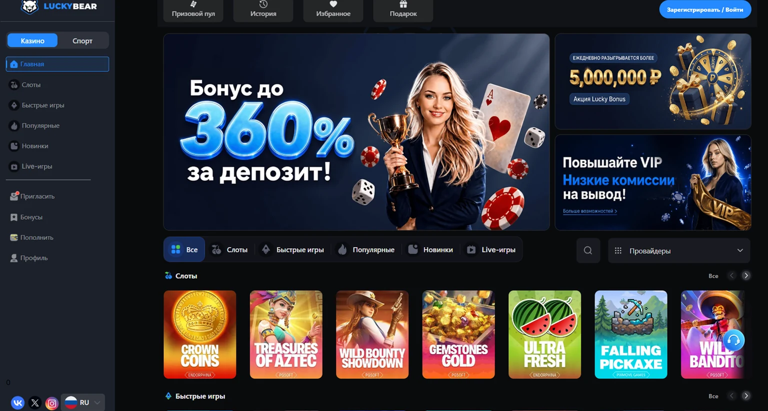 Onlayn kazino va stavkalar uchun rasmiy LuckyBear platformasi